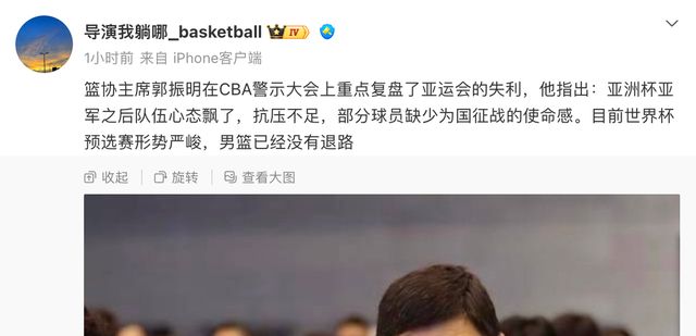 篮协主席复盘亚运失利:亚洲杯亚军后心态飘了 缺少为国征战的使命感